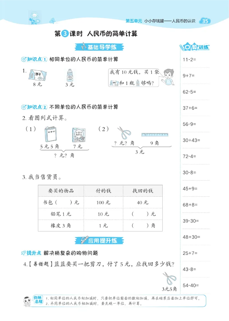 《典中点》23春数学1年级下册（54QD）_一年级上下册资料_小学一年级学习资料-25年更新版_1-04、小学一年级数学下册_1-4-2、练习题、作业、试题、试卷_青岛54版_电子册类