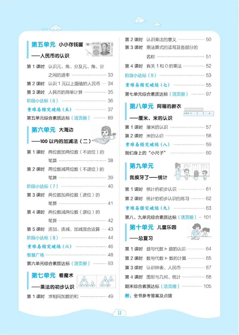 《典中点》23春数学1年级下册（54QD）_一年级上下册资料_小学一年级学习资料-25年更新版_1-04、小学一年级数学下册_1-4-2、练习题、作业、试题、试卷_青岛54版_电子册类