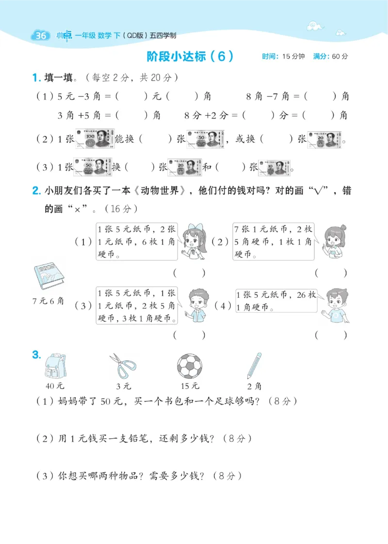 《典中点》23春数学1年级下册（54QD）_一年级上下册资料_小学一年级学习资料-25年更新版_1-04、小学一年级数学下册_1-4-2、练习题、作业、试题、试卷_青岛54版_电子册类