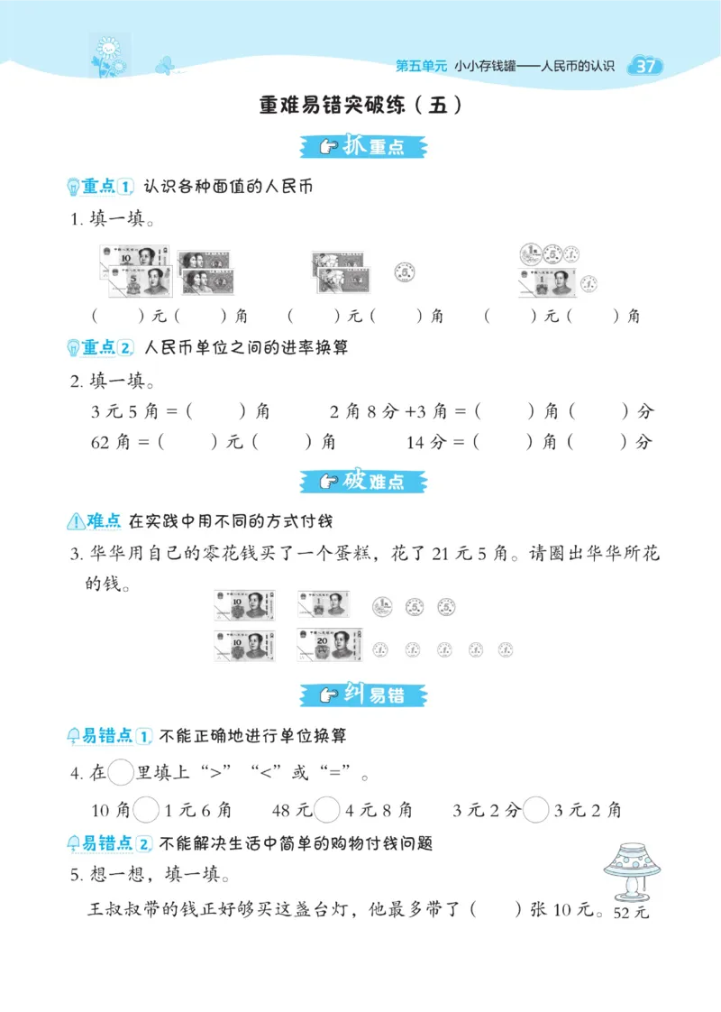 《典中点》23春数学1年级下册（54QD）_一年级上下册资料_小学一年级学习资料-25年更新版_1-04、小学一年级数学下册_1-4-2、练习题、作业、试题、试卷_青岛54版_电子册类