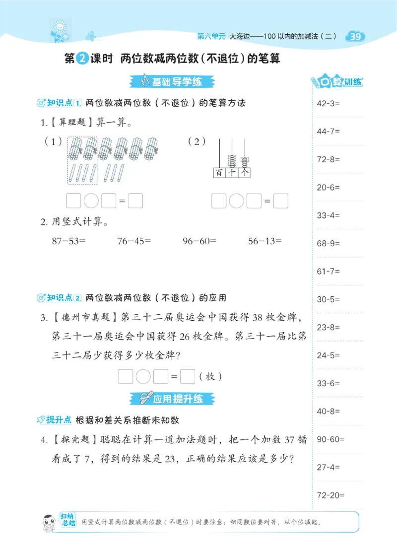 《典中点》23春数学1年级下册（54QD）_一年级上下册资料_小学一年级学习资料-25年更新版_1-04、小学一年级数学下册_1-4-2、练习题、作业、试题、试卷_青岛54版_电子册类