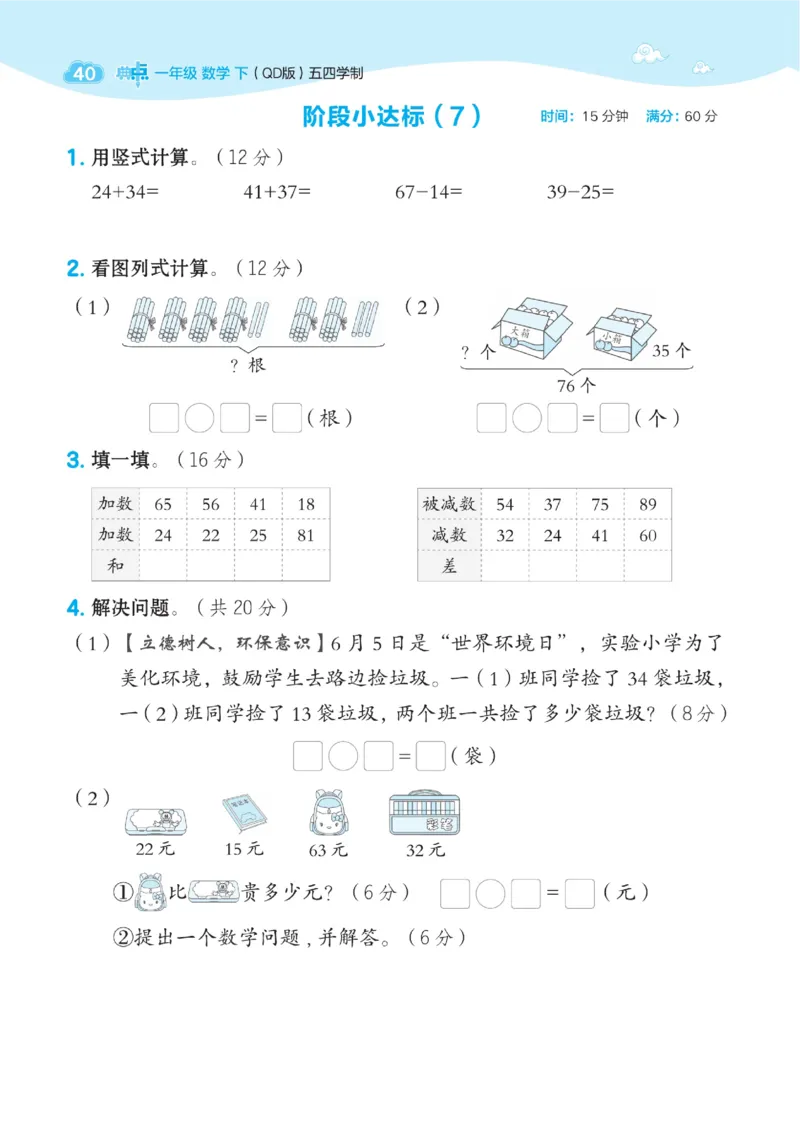 《典中点》23春数学1年级下册（54QD）_一年级上下册资料_小学一年级学习资料-25年更新版_1-04、小学一年级数学下册_1-4-2、练习题、作业、试题、试卷_青岛54版_电子册类