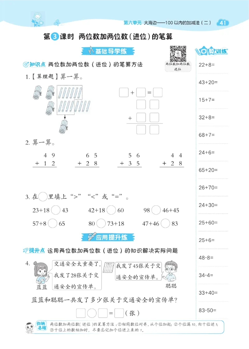 《典中点》23春数学1年级下册（54QD）_一年级上下册资料_小学一年级学习资料-25年更新版_1-04、小学一年级数学下册_1-4-2、练习题、作业、试题、试卷_青岛54版_电子册类