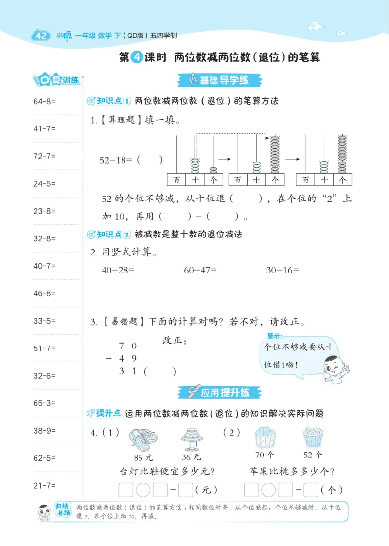《典中点》23春数学1年级下册（54QD）_一年级上下册资料_小学一年级学习资料-25年更新版_1-04、小学一年级数学下册_1-4-2、练习题、作业、试题、试卷_青岛54版_电子册类