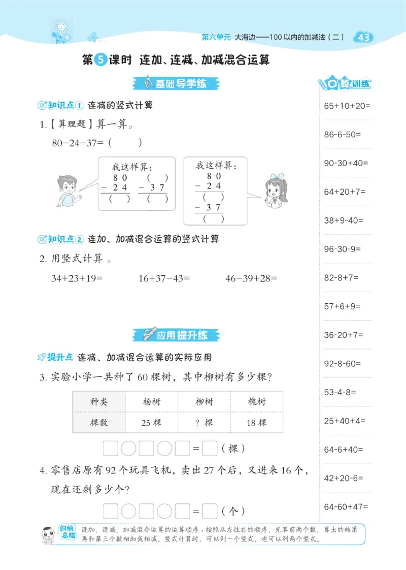 《典中点》23春数学1年级下册（54QD）_一年级上下册资料_小学一年级学习资料-25年更新版_1-04、小学一年级数学下册_1-4-2、练习题、作业、试题、试卷_青岛54版_电子册类
