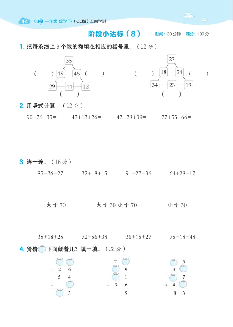 《典中点》23春数学1年级下册（54QD）_一年级上下册资料_小学一年级学习资料-25年更新版_1-04、小学一年级数学下册_1-4-2、练习题、作业、试题、试卷_青岛54版_电子册类