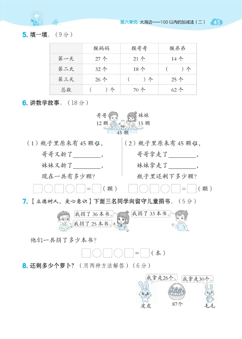 《典中点》23春数学1年级下册（54QD）_一年级上下册资料_小学一年级学习资料-25年更新版_1-04、小学一年级数学下册_1-4-2、练习题、作业、试题、试卷_青岛54版_电子册类