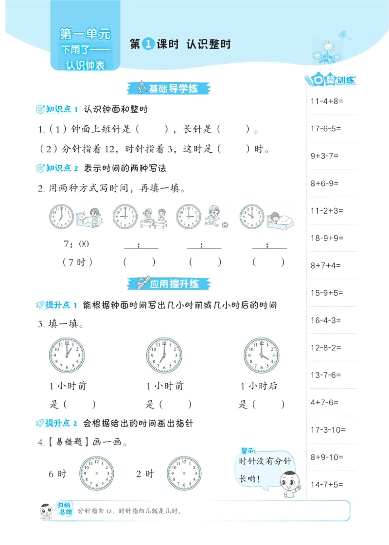 《典中点》23春数学1年级下册（54QD）_一年级上下册资料_小学一年级学习资料-25年更新版_1-04、小学一年级数学下册_1-4-2、练习题、作业、试题、试卷_青岛54版_电子册类