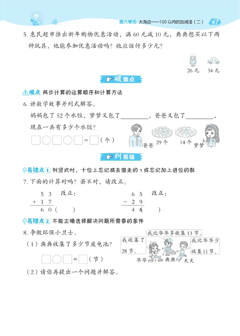 《典中点》23春数学1年级下册（54QD）_一年级上下册资料_小学一年级学习资料-25年更新版_1-04、小学一年级数学下册_1-4-2、练习题、作业、试题、试卷_青岛54版_电子册类