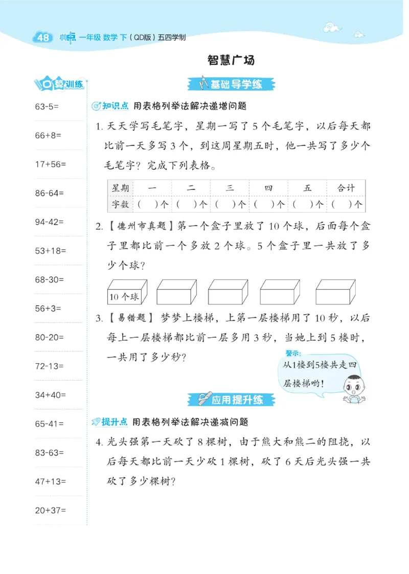《典中点》23春数学1年级下册（54QD）_一年级上下册资料_小学一年级学习资料-25年更新版_1-04、小学一年级数学下册_1-4-2、练习题、作业、试题、试卷_青岛54版_电子册类