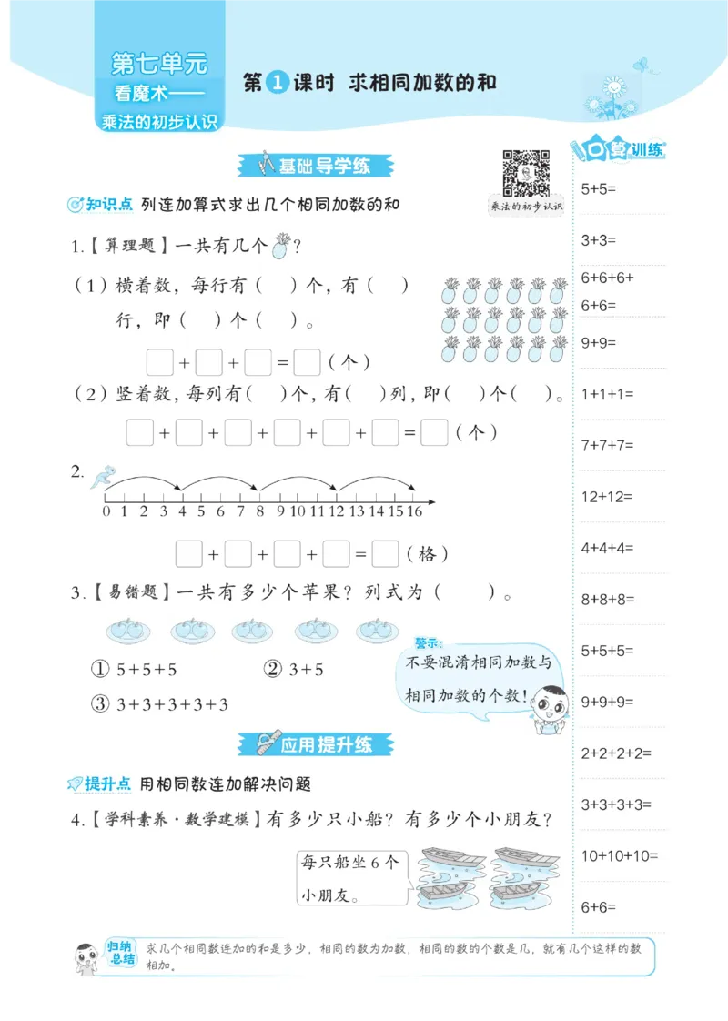 《典中点》23春数学1年级下册（54QD）_一年级上下册资料_小学一年级学习资料-25年更新版_1-04、小学一年级数学下册_1-4-2、练习题、作业、试题、试卷_青岛54版_电子册类