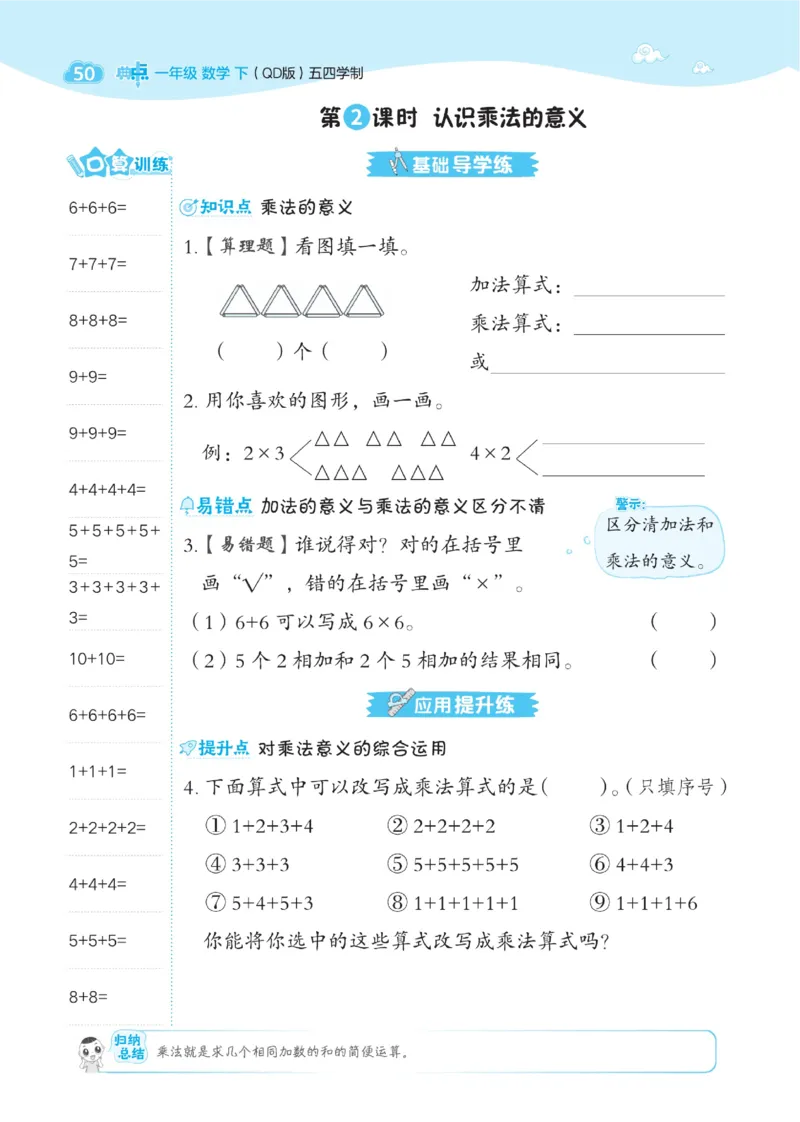 《典中点》23春数学1年级下册（54QD）_一年级上下册资料_小学一年级学习资料-25年更新版_1-04、小学一年级数学下册_1-4-2、练习题、作业、试题、试卷_青岛54版_电子册类