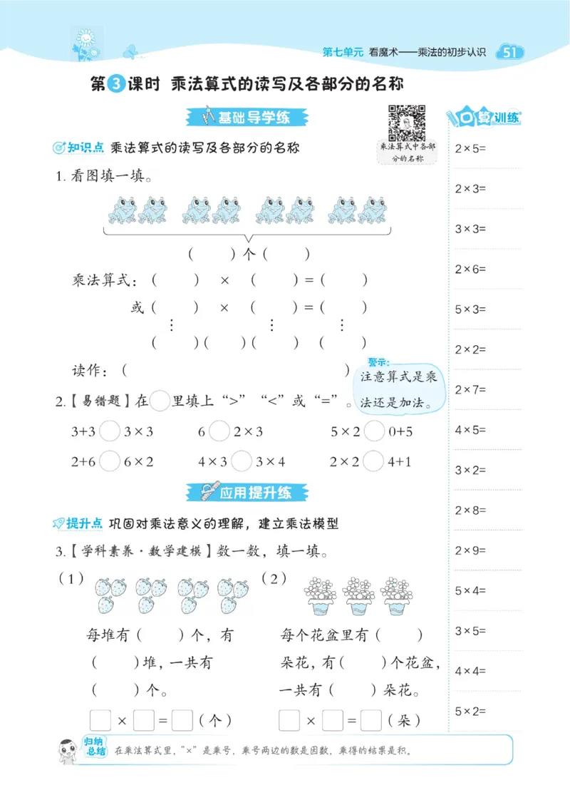 《典中点》23春数学1年级下册（54QD）_一年级上下册资料_小学一年级学习资料-25年更新版_1-04、小学一年级数学下册_1-4-2、练习题、作业、试题、试卷_青岛54版_电子册类