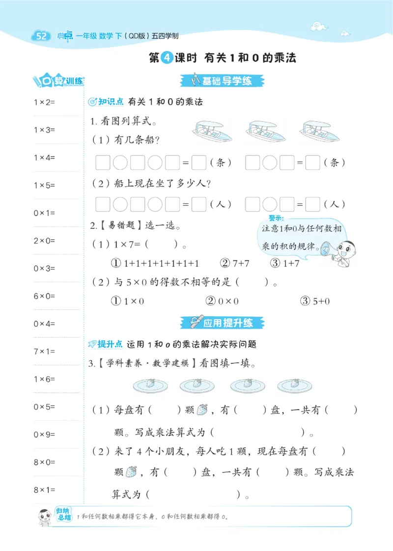《典中点》23春数学1年级下册（54QD）_一年级上下册资料_小学一年级学习资料-25年更新版_1-04、小学一年级数学下册_1-4-2、练习题、作业、试题、试卷_青岛54版_电子册类