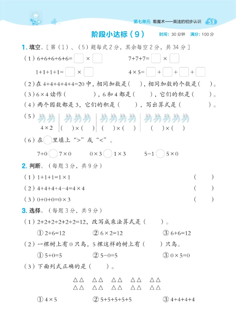 《典中点》23春数学1年级下册（54QD）_一年级上下册资料_小学一年级学习资料-25年更新版_1-04、小学一年级数学下册_1-4-2、练习题、作业、试题、试卷_青岛54版_电子册类