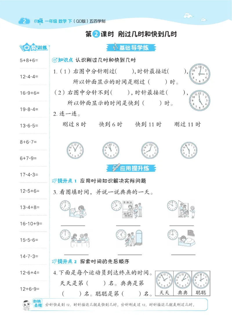 《典中点》23春数学1年级下册（54QD）_一年级上下册资料_小学一年级学习资料-25年更新版_1-04、小学一年级数学下册_1-4-2、练习题、作业、试题、试卷_青岛54版_电子册类