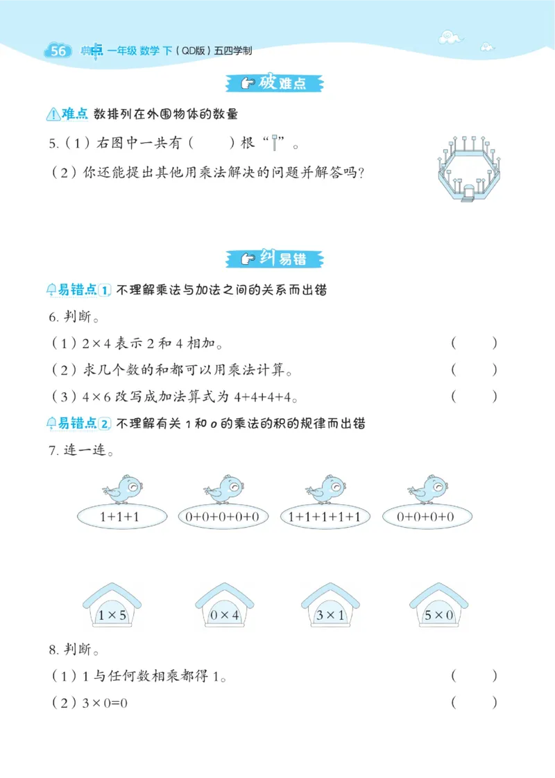 《典中点》23春数学1年级下册（54QD）_一年级上下册资料_小学一年级学习资料-25年更新版_1-04、小学一年级数学下册_1-4-2、练习题、作业、试题、试卷_青岛54版_电子册类