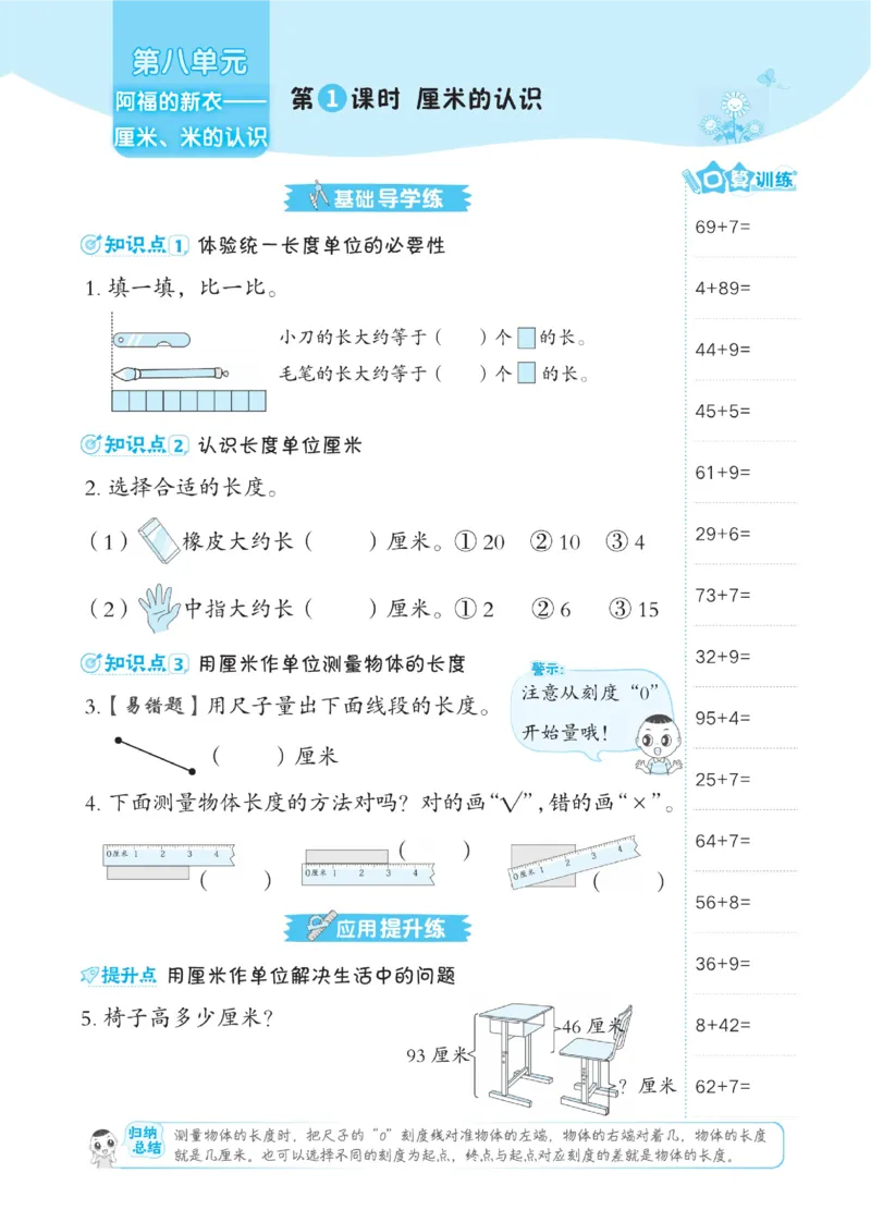 《典中点》23春数学1年级下册（54QD）_一年级上下册资料_小学一年级学习资料-25年更新版_1-04、小学一年级数学下册_1-4-2、练习题、作业、试题、试卷_青岛54版_电子册类