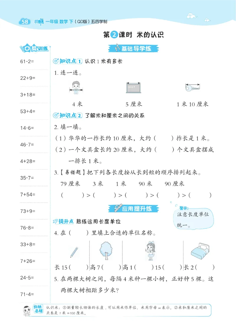 《典中点》23春数学1年级下册（54QD）_一年级上下册资料_小学一年级学习资料-25年更新版_1-04、小学一年级数学下册_1-4-2、练习题、作业、试题、试卷_青岛54版_电子册类