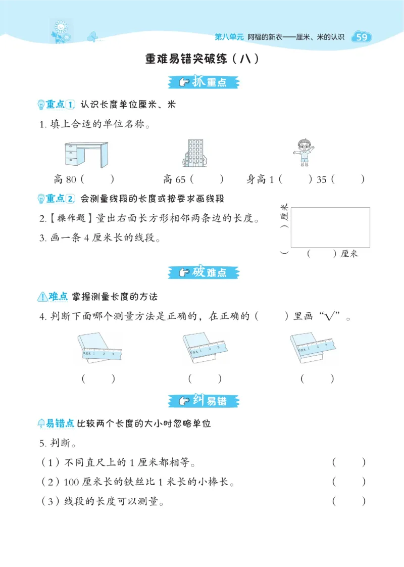 《典中点》23春数学1年级下册（54QD）_一年级上下册资料_小学一年级学习资料-25年更新版_1-04、小学一年级数学下册_1-4-2、练习题、作业、试题、试卷_青岛54版_电子册类
