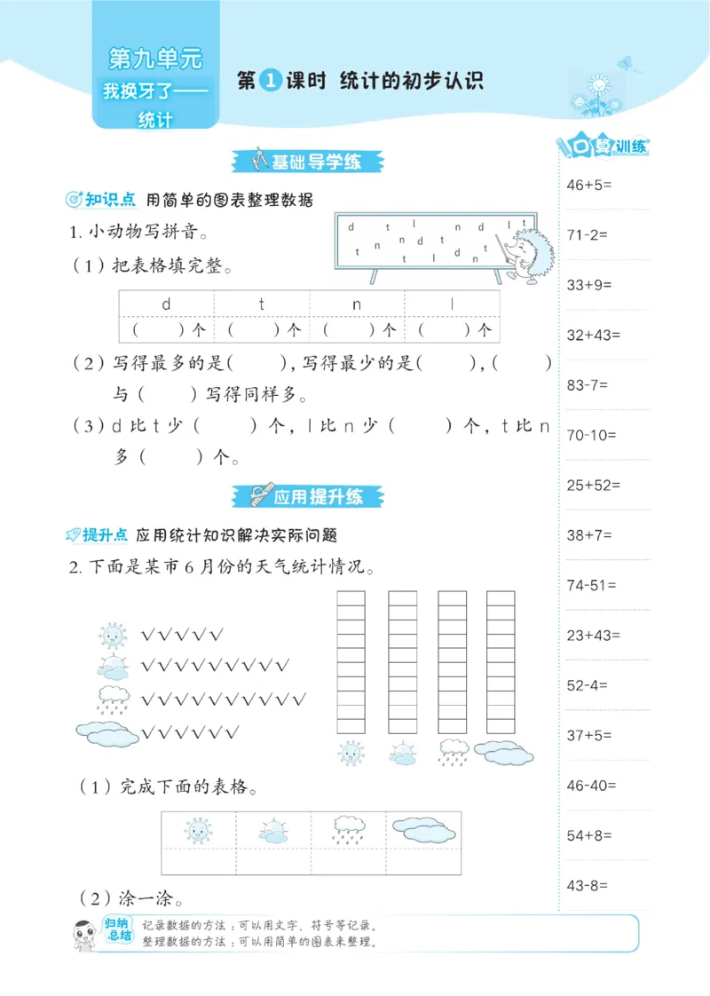 《典中点》23春数学1年级下册（54QD）_一年级上下册资料_小学一年级学习资料-25年更新版_1-04、小学一年级数学下册_1-4-2、练习题、作业、试题、试卷_青岛54版_电子册类