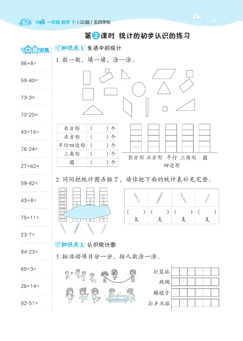 《典中点》23春数学1年级下册（54QD）_一年级上下册资料_小学一年级学习资料-25年更新版_1-04、小学一年级数学下册_1-4-2、练习题、作业、试题、试卷_青岛54版_电子册类