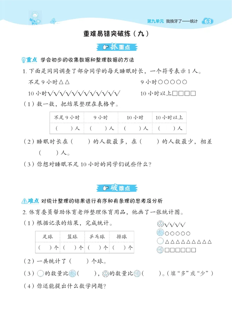 《典中点》23春数学1年级下册（54QD）_一年级上下册资料_小学一年级学习资料-25年更新版_1-04、小学一年级数学下册_1-4-2、练习题、作业、试题、试卷_青岛54版_电子册类