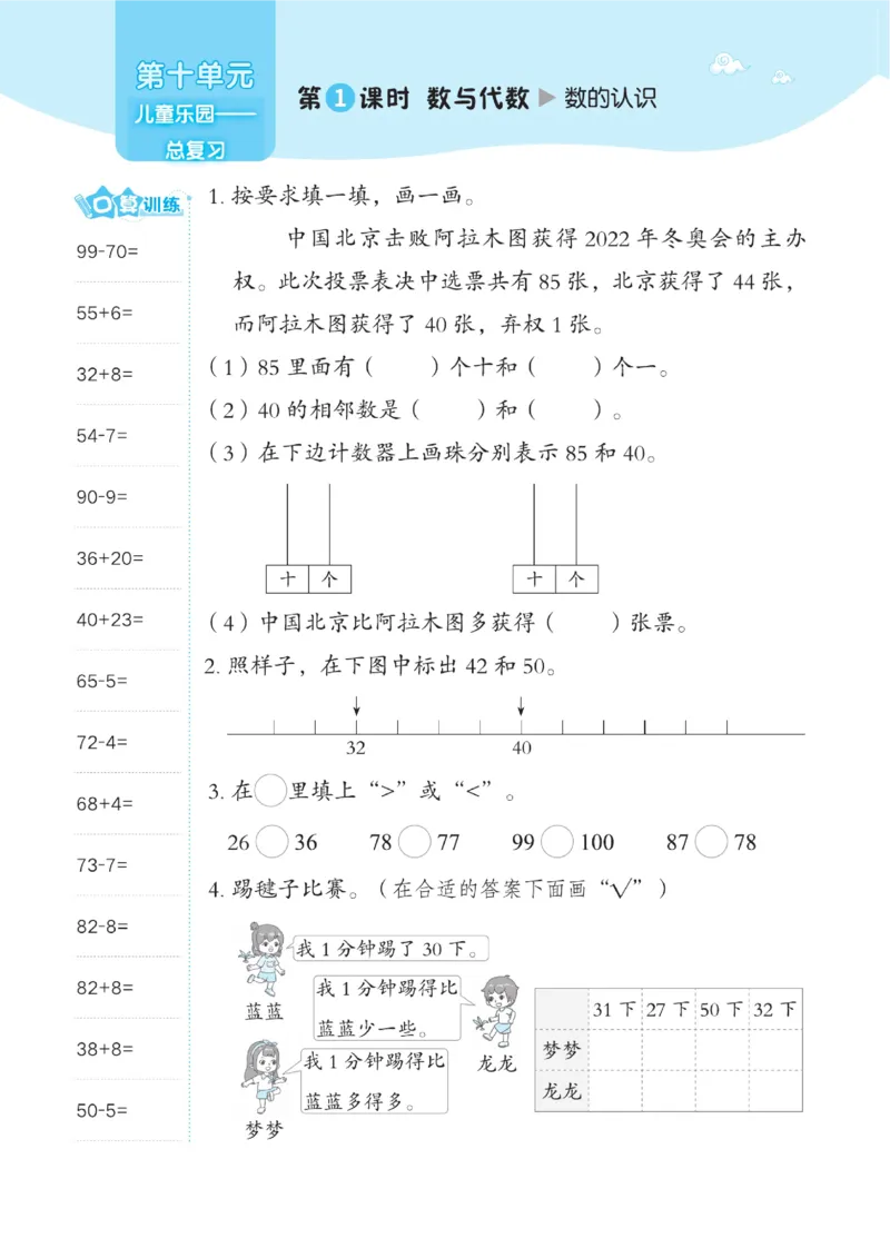 《典中点》23春数学1年级下册（54QD）_一年级上下册资料_小学一年级学习资料-25年更新版_1-04、小学一年级数学下册_1-4-2、练习题、作业、试题、试卷_青岛54版_电子册类
