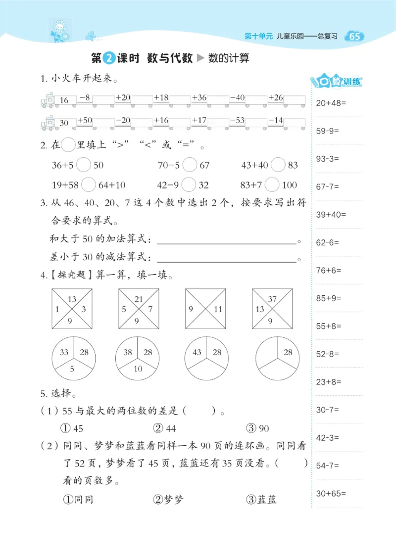 《典中点》23春数学1年级下册（54QD）_一年级上下册资料_小学一年级学习资料-25年更新版_1-04、小学一年级数学下册_1-4-2、练习题、作业、试题、试卷_青岛54版_电子册类