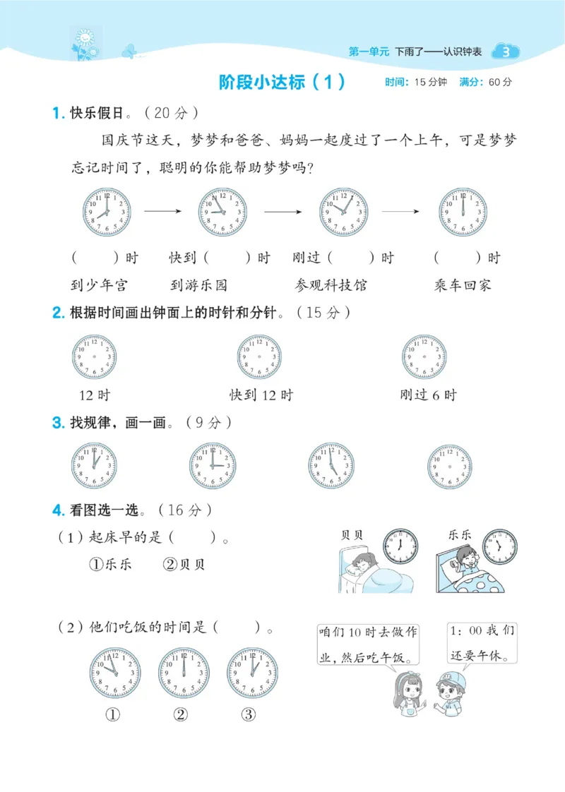 《典中点》23春数学1年级下册（54QD）_一年级上下册资料_小学一年级学习资料-25年更新版_1-04、小学一年级数学下册_1-4-2、练习题、作业、试题、试卷_青岛54版_电子册类