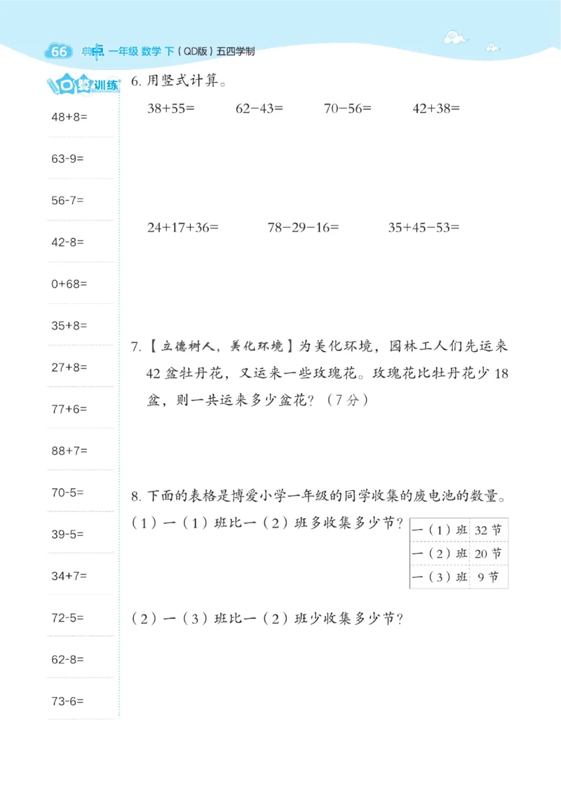 《典中点》23春数学1年级下册（54QD）_一年级上下册资料_小学一年级学习资料-25年更新版_1-04、小学一年级数学下册_1-4-2、练习题、作业、试题、试卷_青岛54版_电子册类
