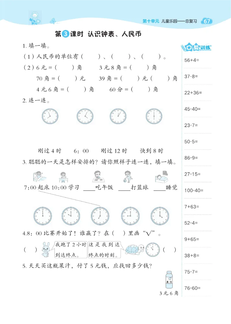 《典中点》23春数学1年级下册（54QD）_一年级上下册资料_小学一年级学习资料-25年更新版_1-04、小学一年级数学下册_1-4-2、练习题、作业、试题、试卷_青岛54版_电子册类