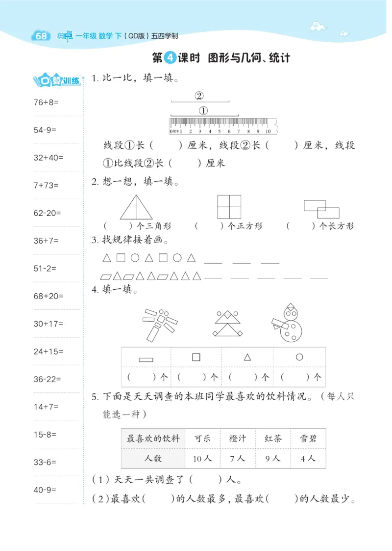 《典中点》23春数学1年级下册（54QD）_一年级上下册资料_小学一年级学习资料-25年更新版_1-04、小学一年级数学下册_1-4-2、练习题、作业、试题、试卷_青岛54版_电子册类