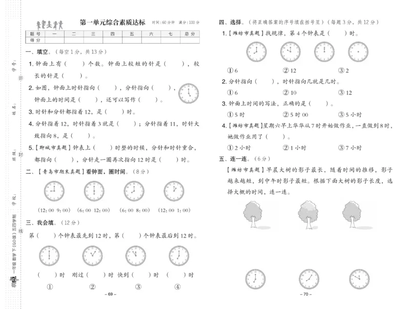 《典中点》23春数学1年级下册（54QD）_一年级上下册资料_小学一年级学习资料-25年更新版_1-04、小学一年级数学下册_1-4-2、练习题、作业、试题、试卷_青岛54版_电子册类
