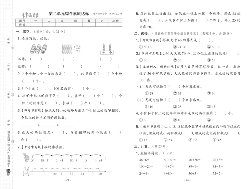 《典中点》23春数学1年级下册（54QD）_一年级上下册资料_小学一年级学习资料-25年更新版_1-04、小学一年级数学下册_1-4-2、练习题、作业、试题、试卷_青岛54版_电子册类