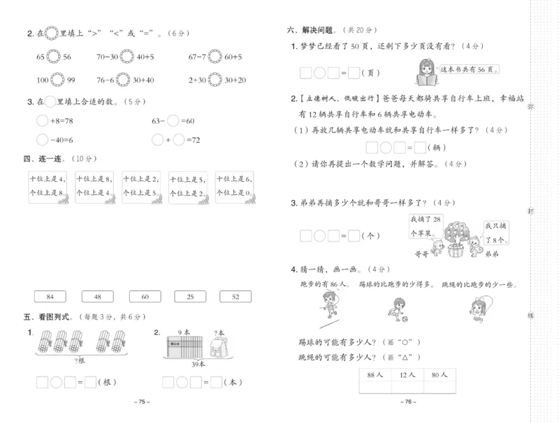 《典中点》23春数学1年级下册（54QD）_一年级上下册资料_小学一年级学习资料-25年更新版_1-04、小学一年级数学下册_1-4-2、练习题、作业、试题、试卷_青岛54版_电子册类