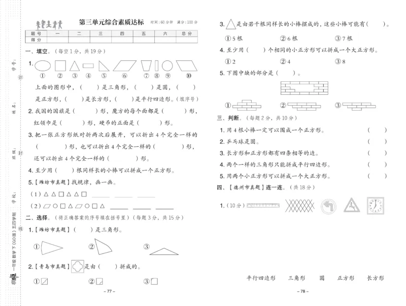 《典中点》23春数学1年级下册（54QD）_一年级上下册资料_小学一年级学习资料-25年更新版_1-04、小学一年级数学下册_1-4-2、练习题、作业、试题、试卷_青岛54版_电子册类