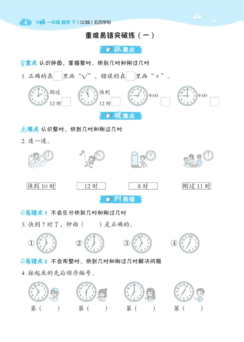 《典中点》23春数学1年级下册（54QD）_一年级上下册资料_小学一年级学习资料-25年更新版_1-04、小学一年级数学下册_1-4-2、练习题、作业、试题、试卷_青岛54版_电子册类