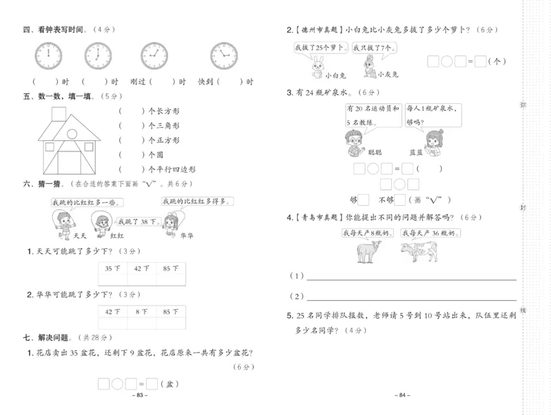 《典中点》23春数学1年级下册（54QD）_一年级上下册资料_小学一年级学习资料-25年更新版_1-04、小学一年级数学下册_1-4-2、练习题、作业、试题、试卷_青岛54版_电子册类