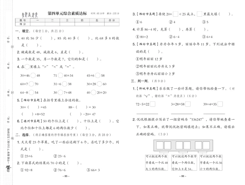 《典中点》23春数学1年级下册（54QD）_一年级上下册资料_小学一年级学习资料-25年更新版_1-04、小学一年级数学下册_1-4-2、练习题、作业、试题、试卷_青岛54版_电子册类