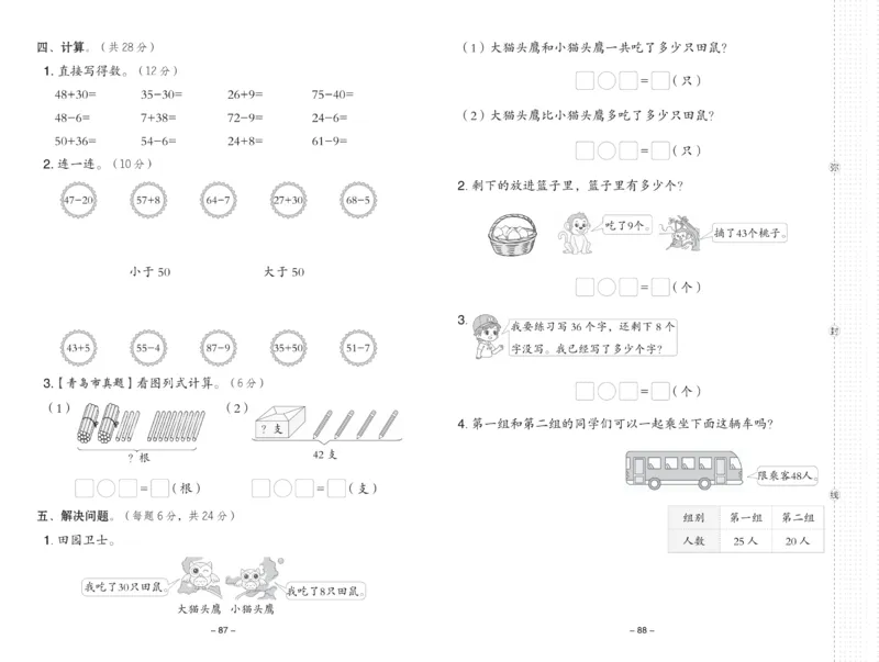 《典中点》23春数学1年级下册（54QD）_一年级上下册资料_小学一年级学习资料-25年更新版_1-04、小学一年级数学下册_1-4-2、练习题、作业、试题、试卷_青岛54版_电子册类