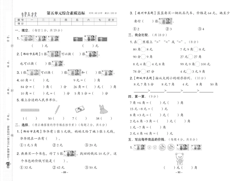 《典中点》23春数学1年级下册（54QD）_一年级上下册资料_小学一年级学习资料-25年更新版_1-04、小学一年级数学下册_1-4-2、练习题、作业、试题、试卷_青岛54版_电子册类