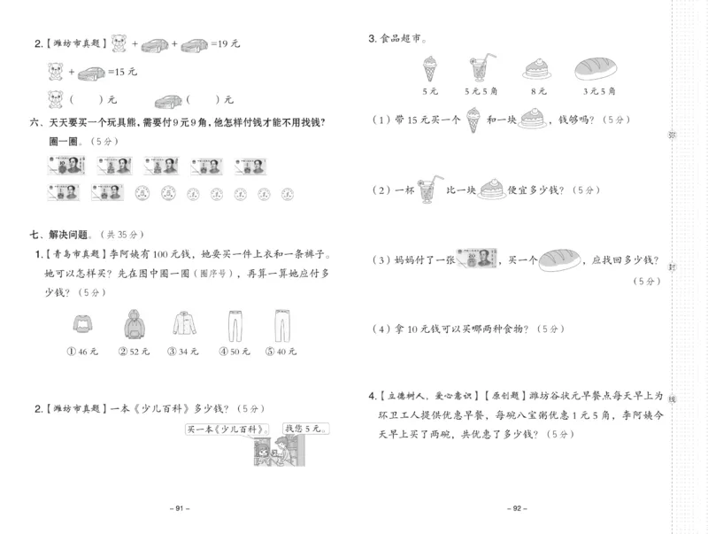 《典中点》23春数学1年级下册（54QD）_一年级上下册资料_小学一年级学习资料-25年更新版_1-04、小学一年级数学下册_1-4-2、练习题、作业、试题、试卷_青岛54版_电子册类