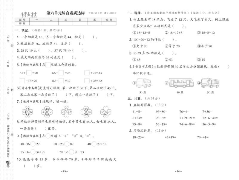 《典中点》23春数学1年级下册（54QD）_一年级上下册资料_小学一年级学习资料-25年更新版_1-04、小学一年级数学下册_1-4-2、练习题、作业、试题、试卷_青岛54版_电子册类