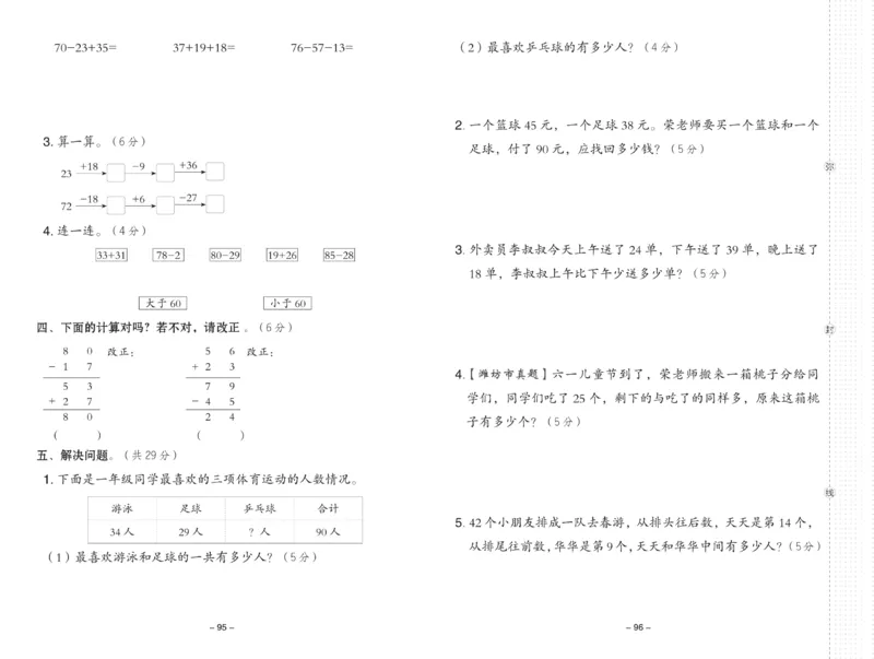 《典中点》23春数学1年级下册（54QD）_一年级上下册资料_小学一年级学习资料-25年更新版_1-04、小学一年级数学下册_1-4-2、练习题、作业、试题、试卷_青岛54版_电子册类