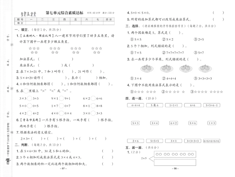 《典中点》23春数学1年级下册（54QD）_一年级上下册资料_小学一年级学习资料-25年更新版_1-04、小学一年级数学下册_1-4-2、练习题、作业、试题、试卷_青岛54版_电子册类