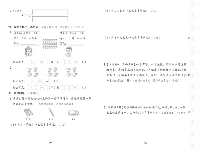 《典中点》23春数学1年级下册（54QD）_一年级上下册资料_小学一年级学习资料-25年更新版_1-04、小学一年级数学下册_1-4-2、练习题、作业、试题、试卷_青岛54版_电子册类