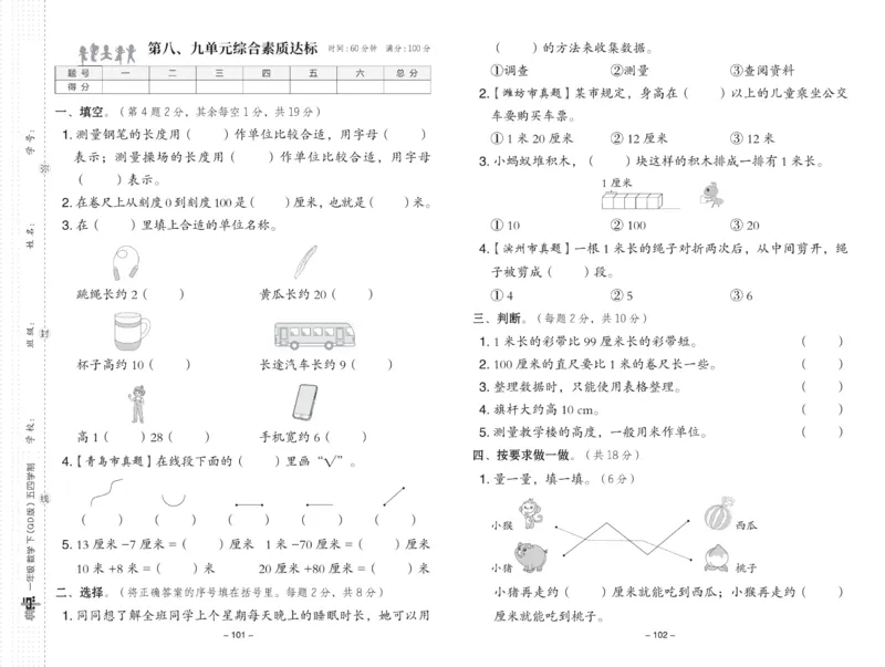 《典中点》23春数学1年级下册（54QD）_一年级上下册资料_小学一年级学习资料-25年更新版_1-04、小学一年级数学下册_1-4-2、练习题、作业、试题、试卷_青岛54版_电子册类