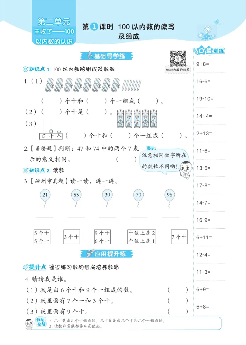 《典中点》23春数学1年级下册（54QD）_一年级上下册资料_小学一年级学习资料-25年更新版_1-04、小学一年级数学下册_1-4-2、练习题、作业、试题、试卷_青岛54版_电子册类