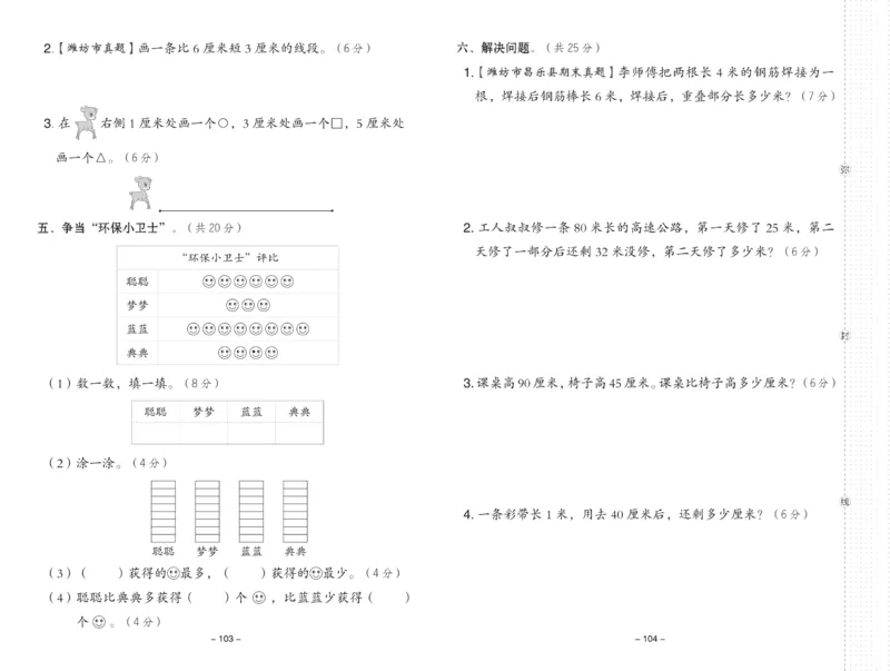 《典中点》23春数学1年级下册（54QD）_一年级上下册资料_小学一年级学习资料-25年更新版_1-04、小学一年级数学下册_1-4-2、练习题、作业、试题、试卷_青岛54版_电子册类